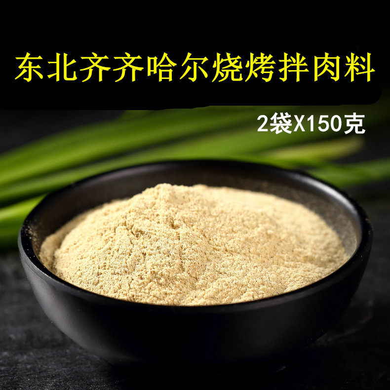东北齐齐哈尔腌肉料拌肉料喂肉料烤肉烧烤调料韩国烤肉腌料150克