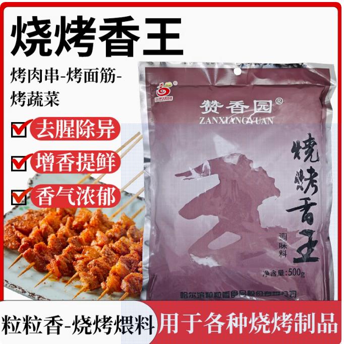 粒粒香赞香园烧烤香王调味粉三五