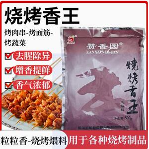 粒粒香赞香园烧烤香王调味粉三五
