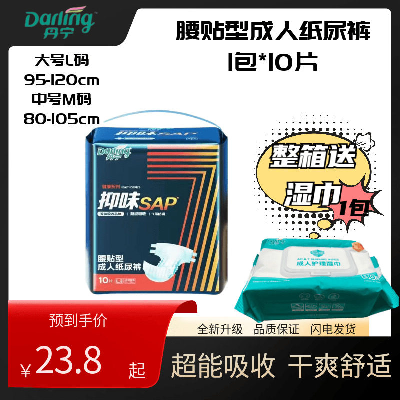 丹宁好伴成人腰贴纸尿裤L/M码
