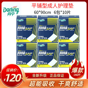 丹宁好伴成人护理垫L码60x90cm产妇垫婴儿隔尿垫老人床垫60片包邮