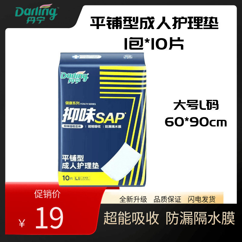 丹宁好伴60x90cm包邮成人护理垫