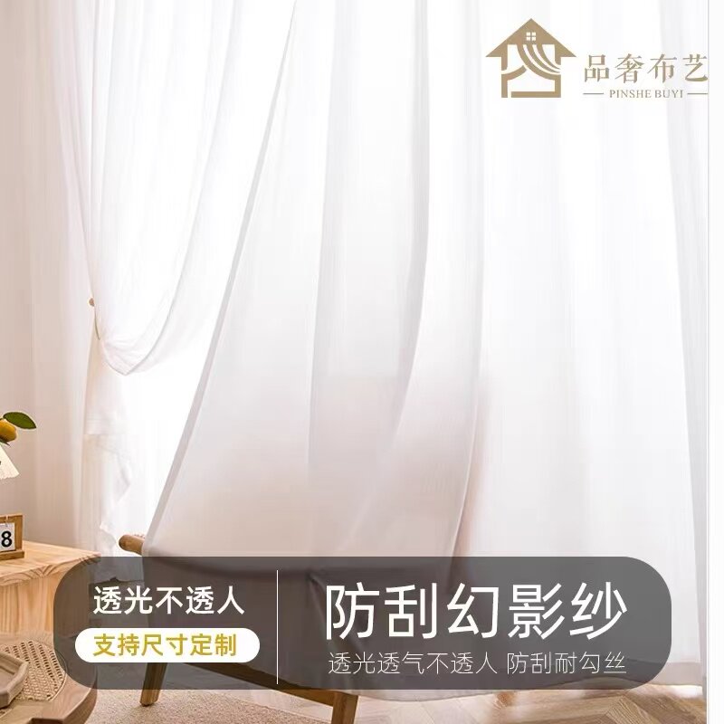 网红款幻影纱透光不透人北欧轻奢