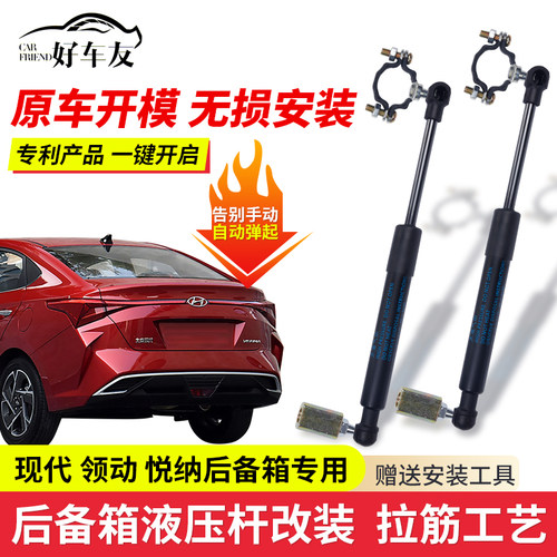 后备箱液压杆领动悦纳自动弹起