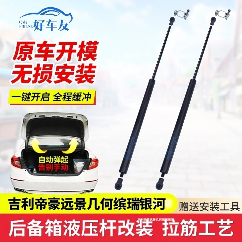 吉利后备箱液压支撑杆自动弹起