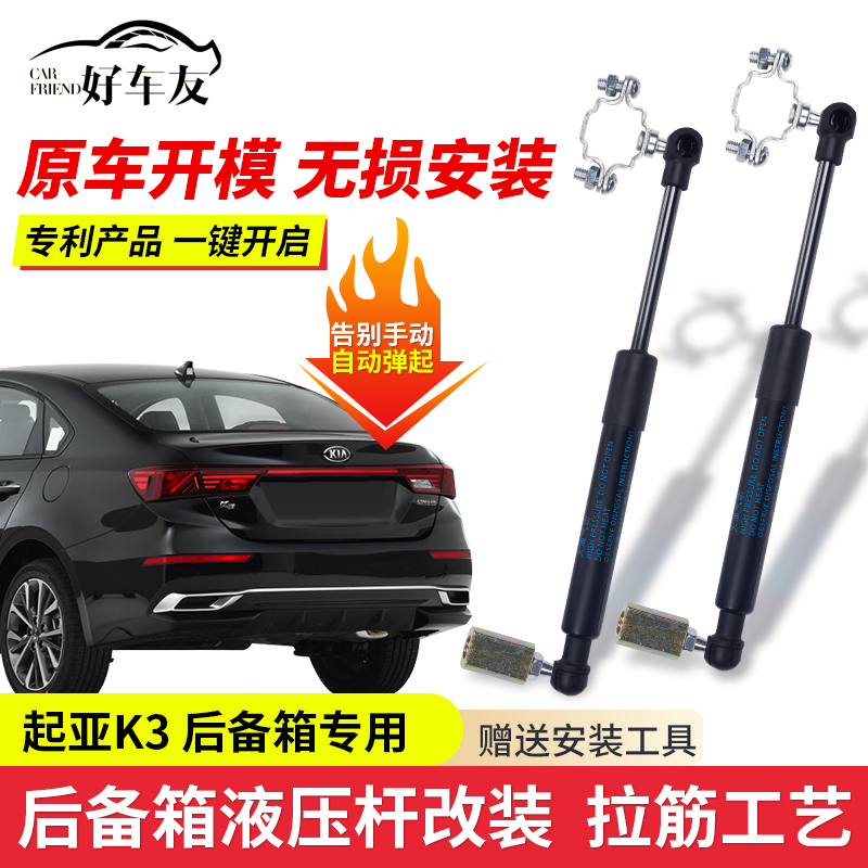 适配于19-23款起亚新K3后备箱液压杆改装尾箱门撑杆配件自动弹起