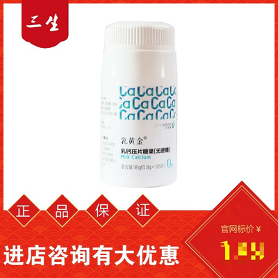 御坊堂三生 乳黄金钙片乳钙压片糖果96克120粒25年7月出厂