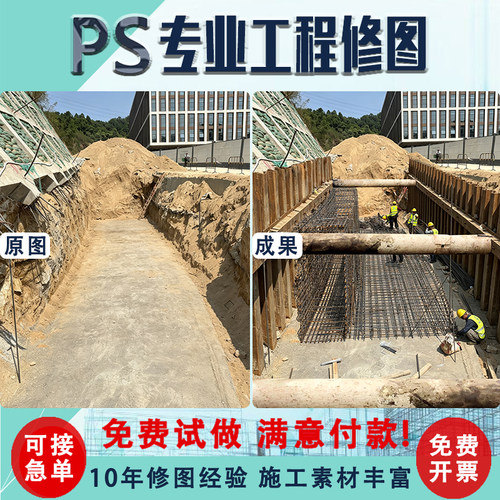 工程照片P图 PS修图无痕精修沟槽软基砂砾石换填边坡喷锚钢板桩等
