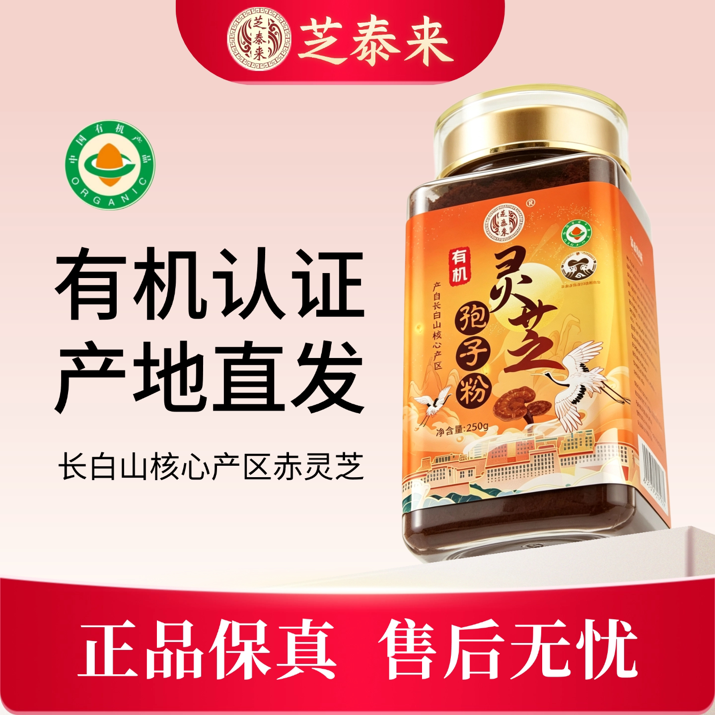 芝泰来长白山灵芝孢子粉正品有机纯赤灵芝粉东北特产送长辈250克