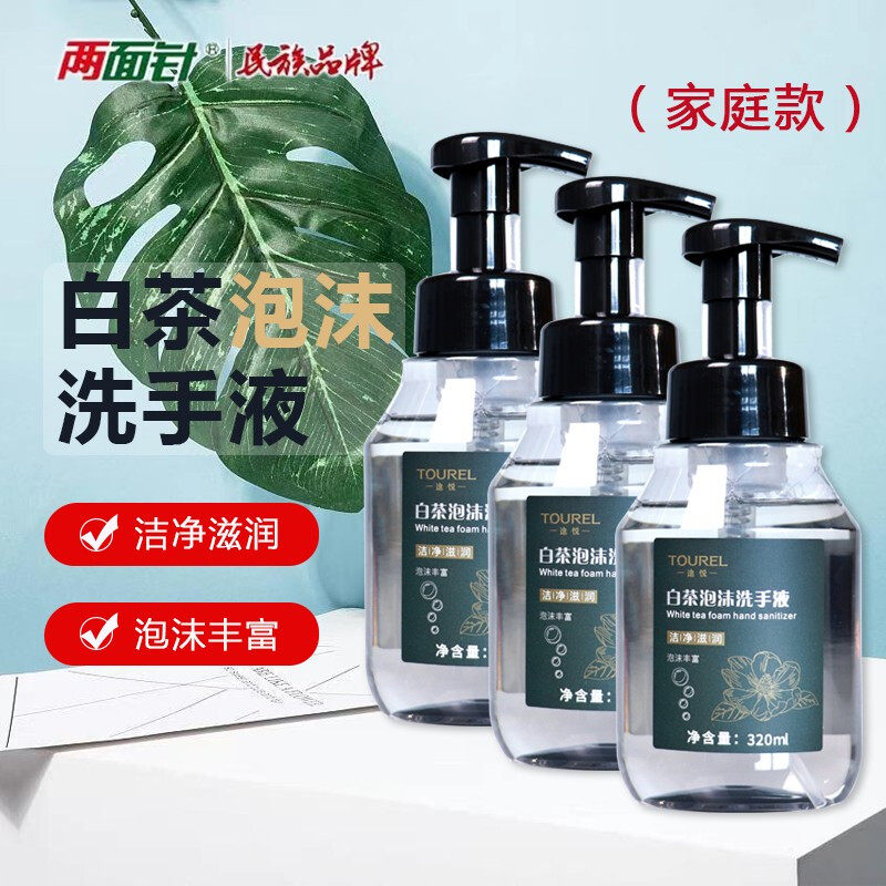 两面针白茶香型洗手液清洁滋润图片