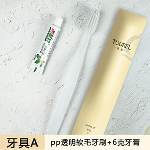 两面针一次性牙刷牙膏套装高档酒店宾馆一次性洗漱套装