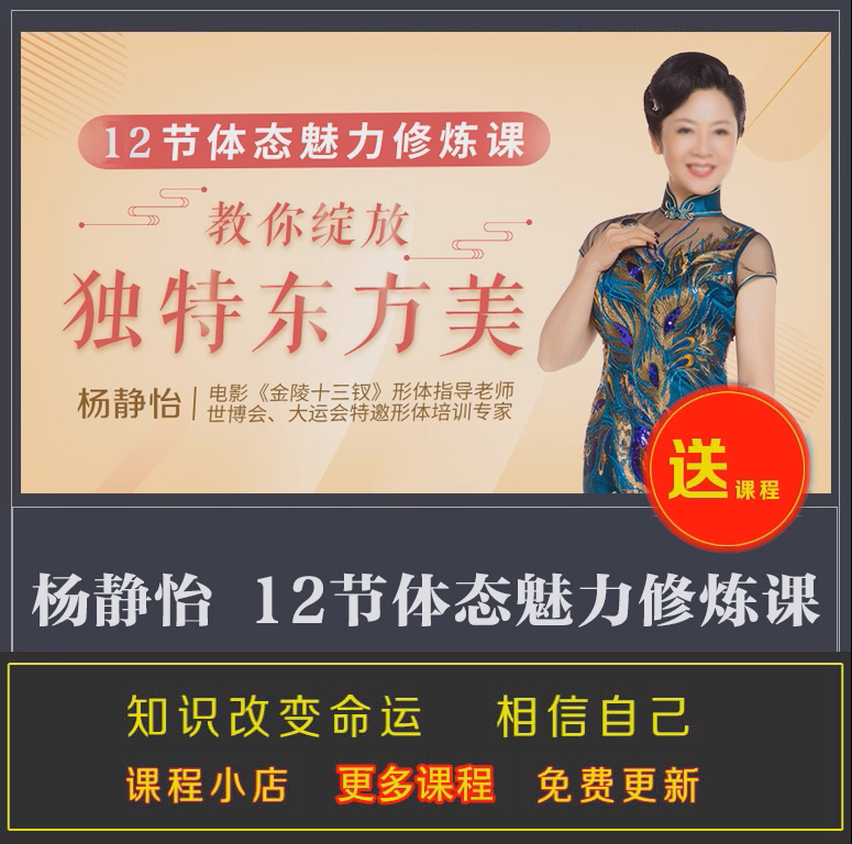 形体训练课程女性形象气质穿搭优雅体态魅力提升社交礼仪课视频
