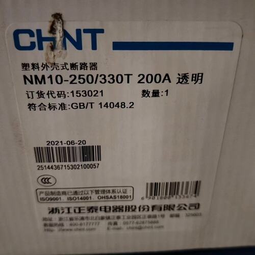 议价NM塑料外壳式断路器NM10-250/330T200ANM10-250/330T