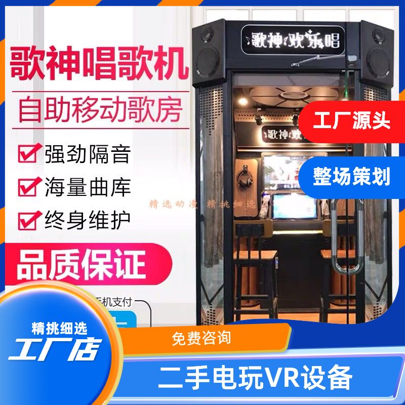 唱歌机练歌房迷你KTV玻璃房自助点唱机歌神咪哒玻璃房二手唱歌机