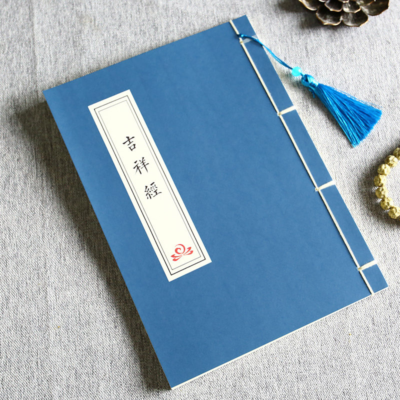 【为父母抄 】手抄吉祥练字抄写本临摹描红字帖硬笔自己子女练字