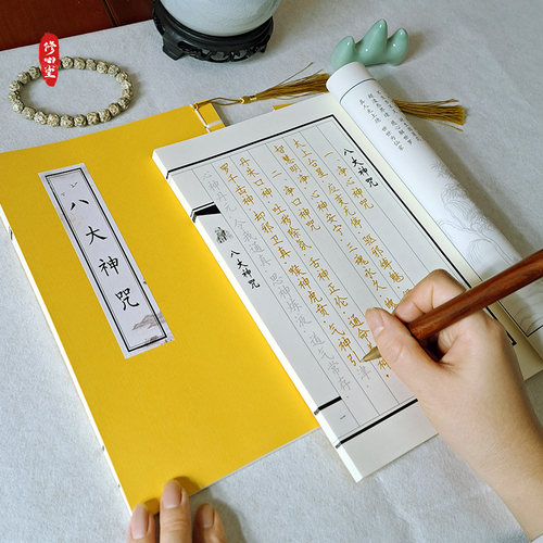 八大神咒老子道德经三官经抄写临摹硬钢秀丽笔诵读版练字帖描红本