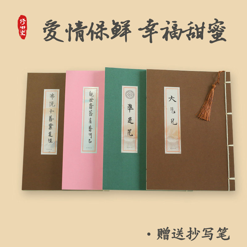 [婚姻爱情]修养心抄写本描红字帖硬笔成人抄写家庭和顺幸福快乐本