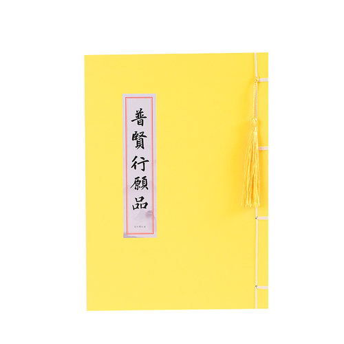 【学业考试升职抄写本】普贤行品字帖抄写本手硬笔成人描红练字本