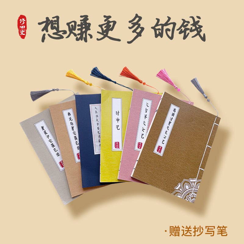 【事业财富仕途生意套餐】求财描红抄写本硬笔临摹楷书成人练字帖