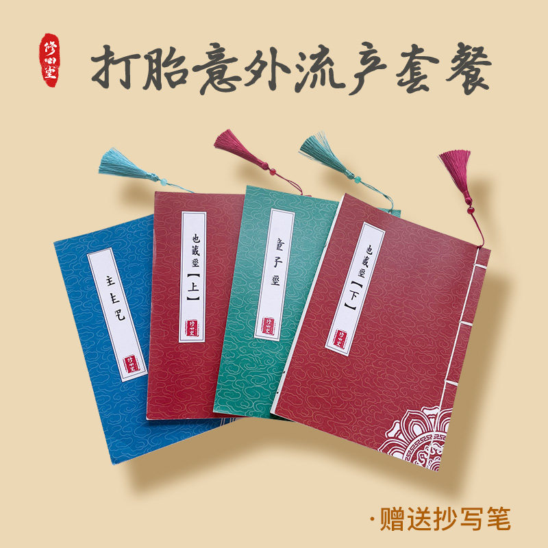 【打胎抄写】为打掉失去孩子苦海手抄修心抄写本硬笔描红临摹字帖
