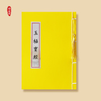 玉樞寶經(jīng)簡繁體太上玄靈北南斗本命延生抄寫本經(jīng)書臨摹硬筆練字帖
