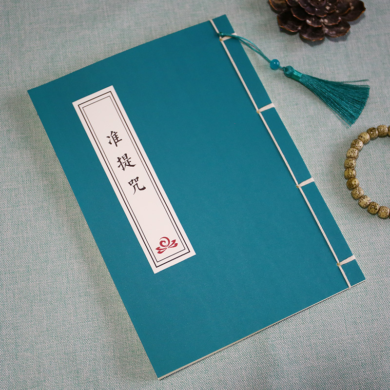 【考试平安工作顺利】手抄准提抄写本修心临摹字帖硬笔描红练字本