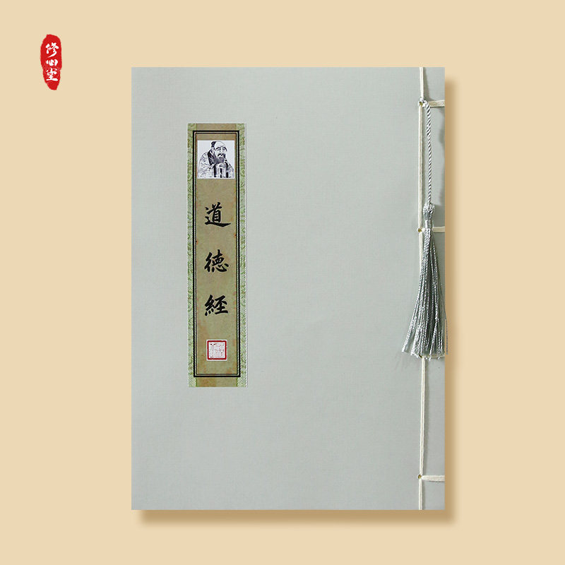 【鬼祟永灭】三官诵读版老子道德临摹字帖钢笔成人硬笔抄经本诵读