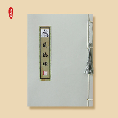 道家老子道德经临摹字帖硬笔楷书线装本上善若水抄写本描红练字本