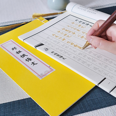 道家全套手抄邱祖忏悔文道家经典字帖描红硬笔临摹诵读修心练字本