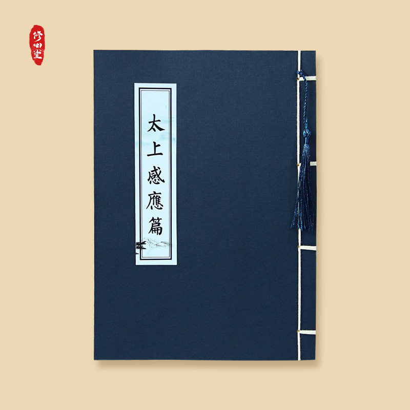 道家太上感应篇诵读版字帖正版手抄原文钢笔硬笔书法临摹成人练字