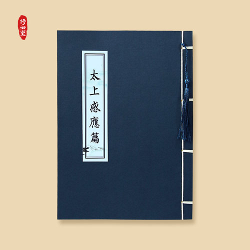 道家太上感应篇诵读版字帖正版手抄原文钢笔硬笔书法临摹成人练字