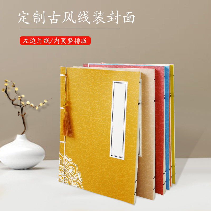 空白练字本空白手抄本抄写本手工线装加厚筒子页60页尺寸25*18cm