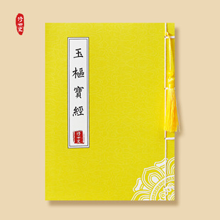 玉枢宝北斗南斗真经三官道德经诵读版抄写经书临摹描红硬笔练字帖