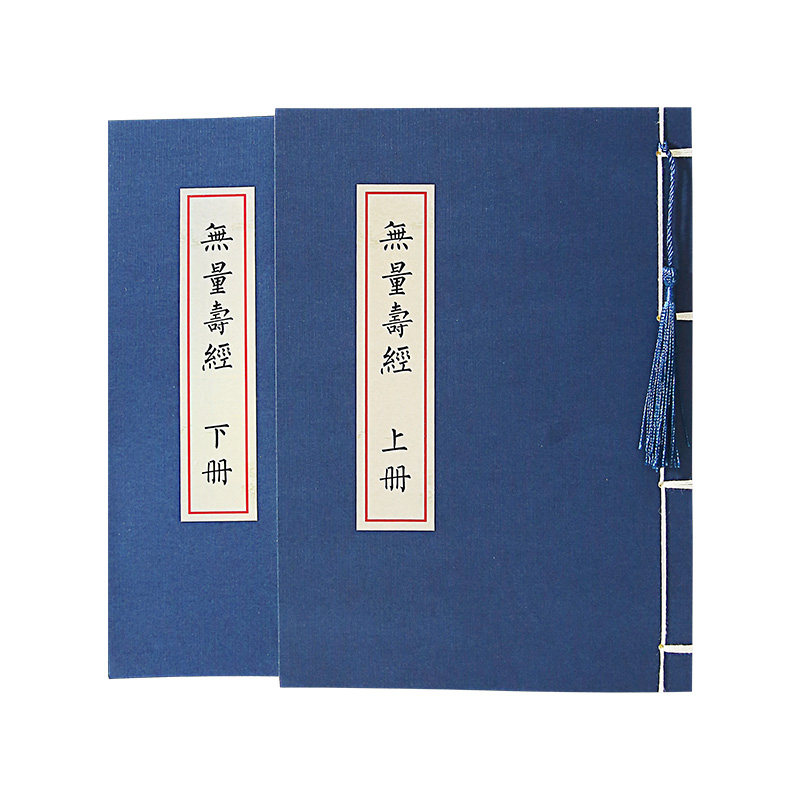 【健康长寿】夏莲居士无量寿抄写本手抄硬笔临摹字帖诵读本练字"}