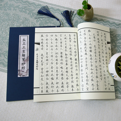 太上三生解冤妙经诵读本临摹手抄硬笔抄写本楷书简体楷成人诵读版
