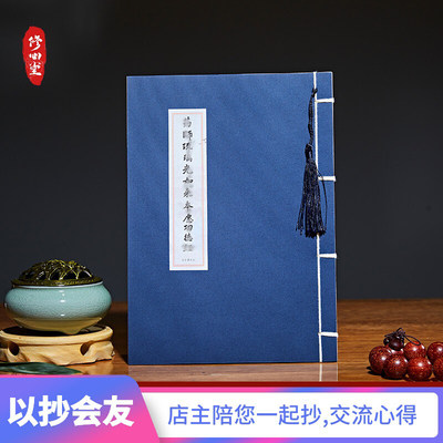 【祛病痛解疾苦】药师手抄本抄写本读诵本临摹字帖硬笔描红练字帖