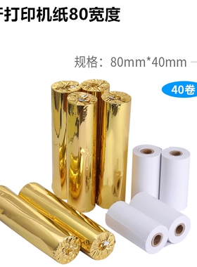 80x40热敏纸打印纸80mm收银纸小型机子纸点餐机智掌柜专用纸80x40