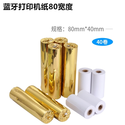 80x40热敏纸80x40打印纸小型