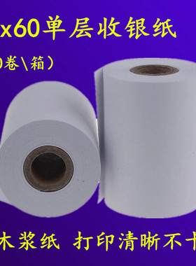 打印纸75x60收银纸单层76mm收款机超市小票纸75x60双联针式打印纸
