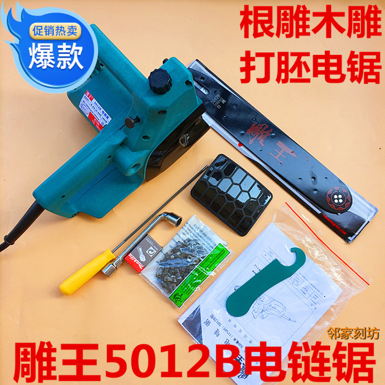 根雕高速木工工具电链锯