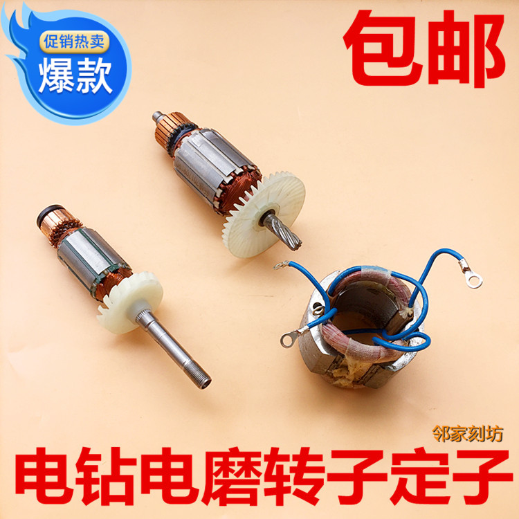 适用锐雕创木坚固10-3电钻转子10-2定子301小电磨直磨高速钻 25-3
