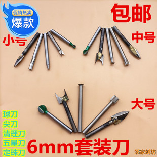 6mm雕刻刀套装球刀木雕定珠刀五星刀木工工具根雕焊尖刀直磨机