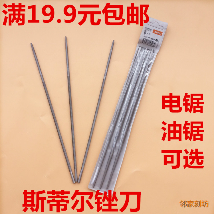 进口斯蒂尔电锯锉刀根雕木雕木工工具油锯链条锉刀圆锉刀配件图片