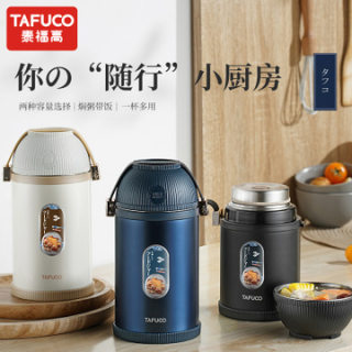 日本TAFUCO泰福高焖烧壶杯316不锈钢真空长效保温饭盒T2280冲钻