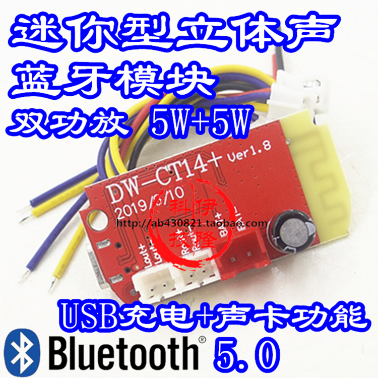 新款CT14迷你5.0立体声蓝牙功放板模块5VF类5W+5W微型带充电口