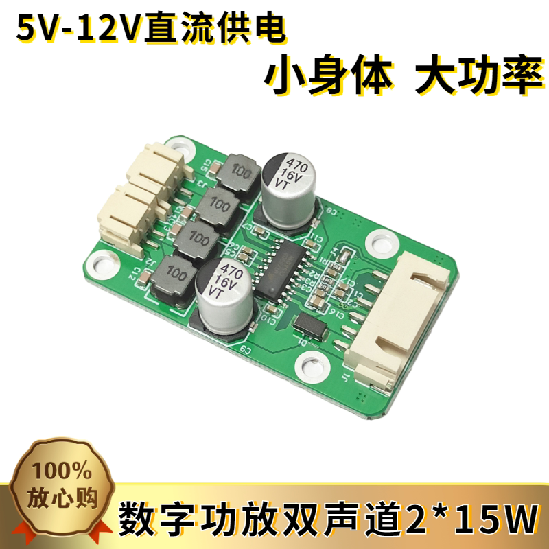 5V12V大功率D类功放2X15W数字功放mini立体声微型DIY音箱主板
