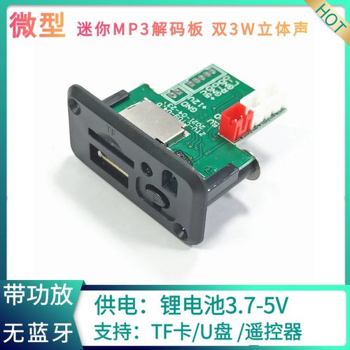 热销ct09微型5v带功放遥控器mp3
