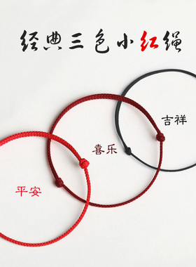 编制款红绳本命年手绳手链简约情侣黑色脚链脚绳男女宝宝婴儿红绳