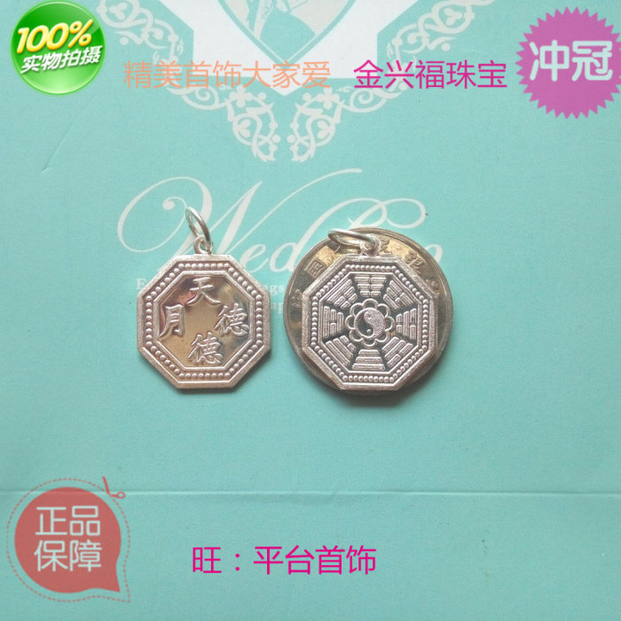 足银999光亮天德月德消弓抵箭阴阳八挂卦镜面牌银牌纯银吊坠