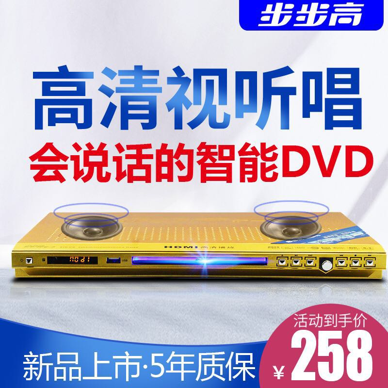 步步高新一代高清DVD播放机家用复合视频VCD影碟机cd碟片播放器